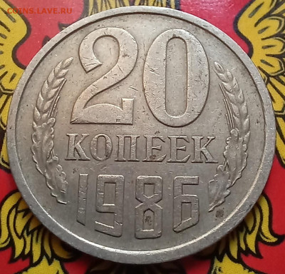 20 копеек 1990 шт.3.3А	(ф171)+ Бонусы до 21.09.23 - 20230916_154419