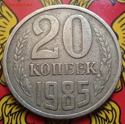 20 копеек 1990 шт.3.3А	(ф171)+ Бонусы до 21.09.23 - 20230916_154346