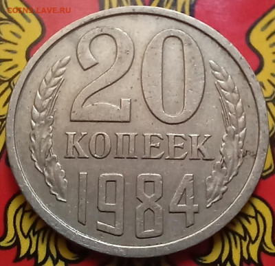 20 копеек 1990 шт.3.3А	(ф171)+ Бонусы до 21.09.23 - 20230916_154314
