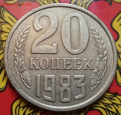20 копеек 1990 шт.3.3А	(ф171)+ Бонусы до 21.09.23 - 20230916_154158
