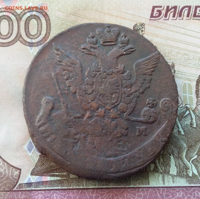 5 копеек 1776 ем. До 21.09.23 в 22.00 - 20230916_164424