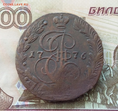 5 копеек 1776 ем. До 21.09.23 в 22.00 - 20230916_164405