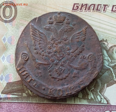 5 копеек 1781 ем. До 21.09.23 в 22.00 - 20230916_164954