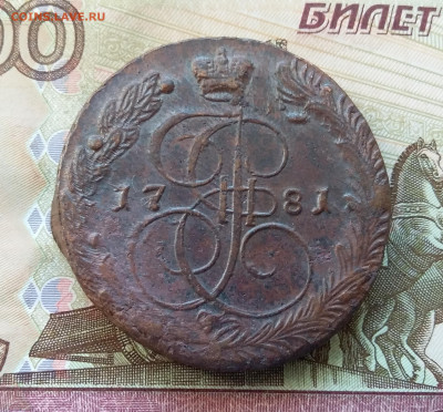 5 копеек 1781 ем. До 21.09.23 в 22.00 - 20230916_164934