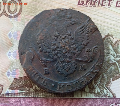 5 копеек 1784 ем. До 21.09.23 в 22.00 - 20230916_165435
