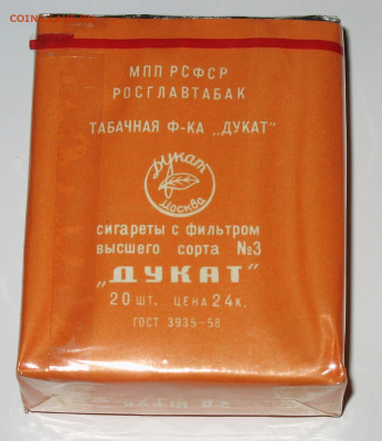Что мы курили в СССР - коллекционирование  -оценка- - IMG_0006.JPG
