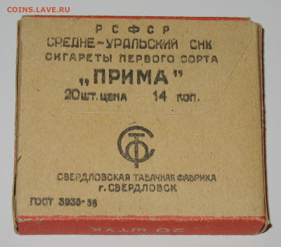 Что мы курили в СССР - коллекционирование  -оценка- - IMG_0016.JPG
