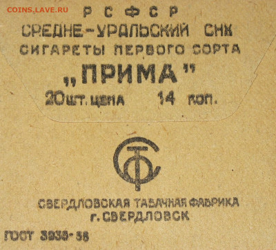 Что мы курили в СССР - коллекционирование  -оценка- - IMG_0018.JPG