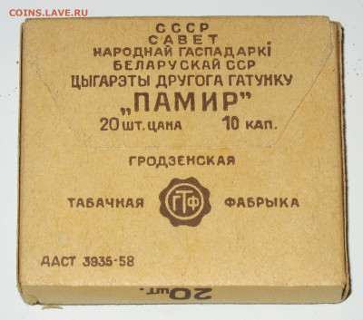 Что мы курили в СССР - коллекционирование  -оценка- - IMG_0019.JPG