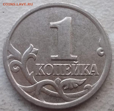 1 копейка 2002 года М шт.Б до 20.09.2023 года. - IMG_20230916_185053
