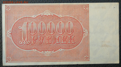 100 000 руб 1921г до 28.09 в 22-00 - IMG_20230916_175813