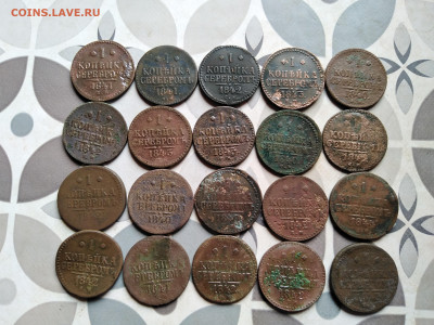 1 копейка серебромъ 1840-1844, 20  штук до 19.09.2023 - 20-17