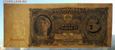 5 рублей 1925 год до 28.09 в 22-00 - IMG_20230916_175728