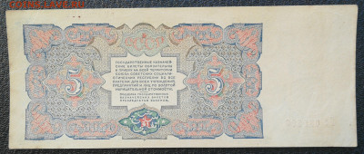 5 рублей 1925 год до 28.09 в 22-00 - IMG_20230916_175529