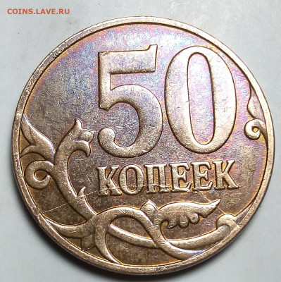 Расколы на 50коп.без повторов 11монет. - IMG_20230916_211324