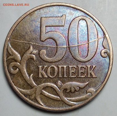 Расколы на 50коп.без повторов 11монет. - IMG_20230916_210340