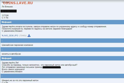 Китайский транспортный жетон на опознание - Китай