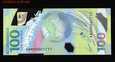 Радары,красивые и редкие номера! - 100_rublej_futbol_krasivyj_nomer_0001717-1