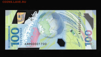 Радары,красивые и редкие номера! - 100_rublej_futbol_krasivyj_nomer_0001700-2