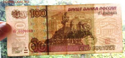 100 руб 1997 (2004) красивый номер до 21.09.23 г. 22:00 - IMG_4960.JPG