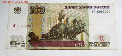 100 руб 1997 (2004) красивый номер до 21.09.23 г. 22:00 - IMG_4958.JPG