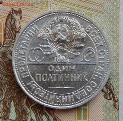 Полтинник 1926 года, UNC. - DSCN0005.JPG