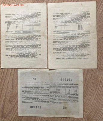 облигация 10 рублей 1954г.(2шт), 1955г., до 23.09.23г. - о1054-55-3