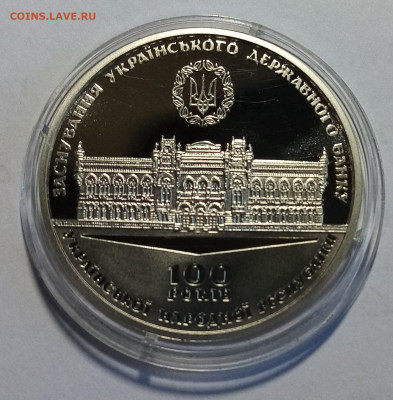 УКРАИНА 100 лет нац.банку до 21.09 - ю2