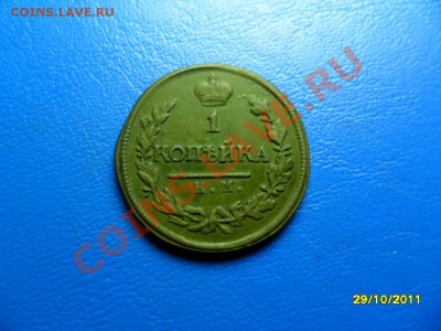 копейка 1818 км-дб (в сохране) до 29 дек. - SAM_4479.JPG