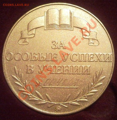 Золотая школьная медаль РСФСР - медаль_1