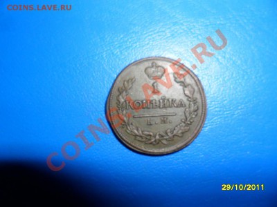 копейка 1818 км-дб (в сохране) до 29 дек. - SAM_4485.JPG