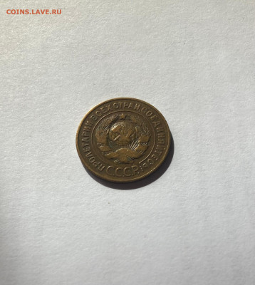 3 копейки 1926г., отличная, до 23.09.23г. - 326-9