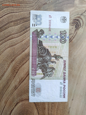 100 руб. 2001 из оборота до 22.09 22-22 МСК - IMG20230917122228