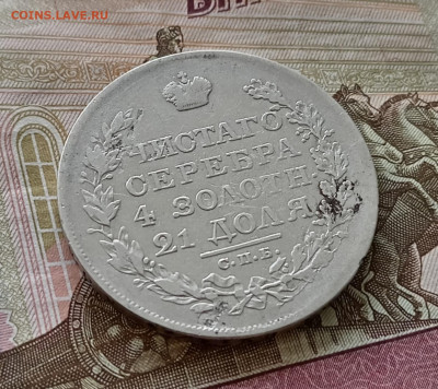 Рубль 1819 года спб пс. До 20.09.23. - IMG_20230917_113613_edit_159163028938947