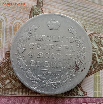 Рубль 1819 года спб пс. До 20.09.23. - IMG_20230917_113319_edit_159177979679640