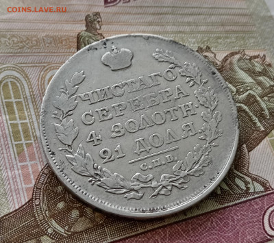 Рубль 1818 года спб пс. До 20.09.23. - IMG_20230917_112913_edit_159255340798337