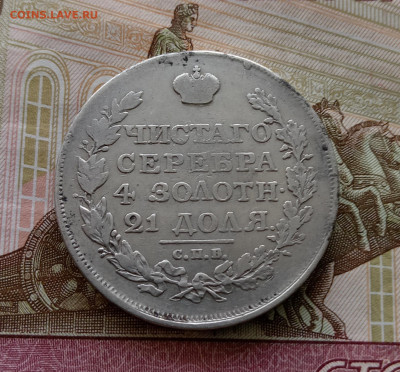 Рубль 1818 года спб пс. До 20.09.23. - IMG_20230917_112948_edit_159242654884567