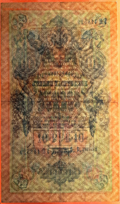 1909 г. 10 руб., Шипов-Афанасьев, до 22:00, 23.09.2023 - 10 руб-1909- Шипов-Афанасьев-4