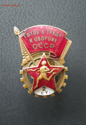 Знак --ГТО  СССР-- гайка МТХ - IMG_20230917_143735~2