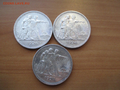 Рубли 1924 года.Три монеты.   18.09 - IMG_0947.JPG