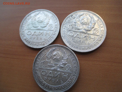 Рубли 1924 года.Три монеты.   18.09 - IMG_0946.JPG