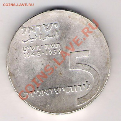 5 лир Израель 1959г  25г - сканирование0040