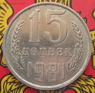 20-15-10 копеек 1981  все разновидности (9шт) до 21.09.23 - 20230917_124516