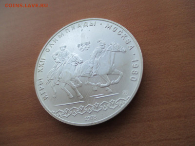 10 рублей .Олимпиада -80 .  18.09 - IMG_0954.JPG