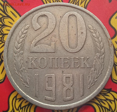 20-15-10 копеек 1981  все разновидности (9шт) до 21.09.23 - 20230917_124317