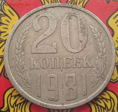 20-15-10 копеек 1981  все разновидности (9шт) до 21.09.23 - 20230917_124221