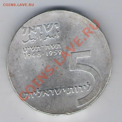 5 лир Израель 1959г  25г - сканирование0041