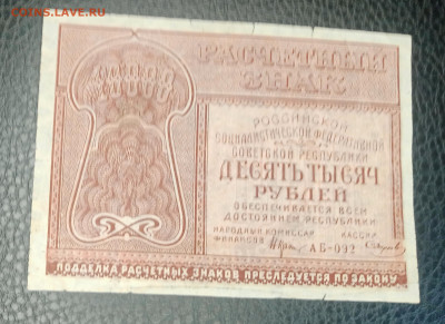 10000р 1921 до 23.09 22.00 - IMG_20230917_172638