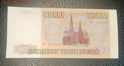 50000р 1993 до 23.09 22.00 - IMG_20230917_173016