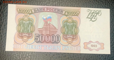 50000р 1993 до 23.09 22.00 - IMG_20230917_173041